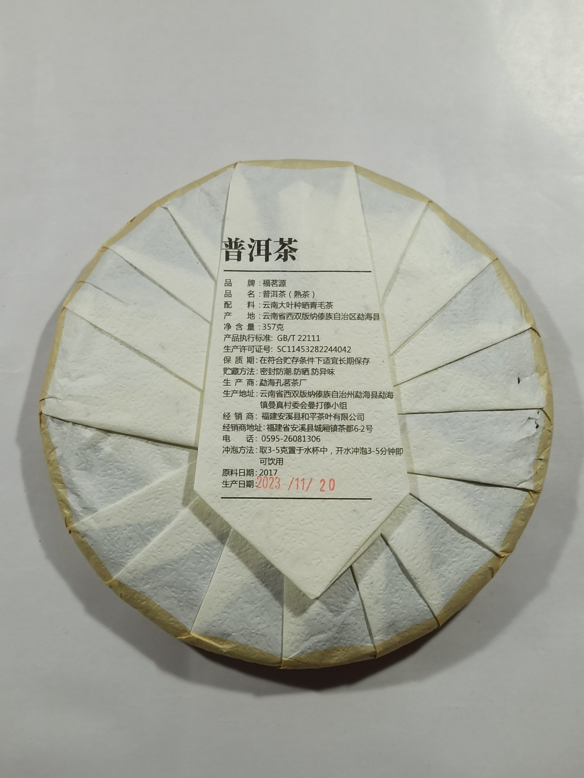 Premium 2017 Aged Raw Material Shou Puerh Tea Cake Menghai Region 357g Fumingyua