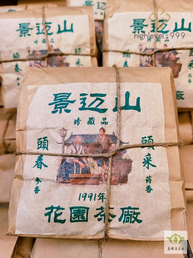 1991 Vintage Yunnan Jingmai Raw Puerh Loose Tea Old Ginseng Medicinal Scent
