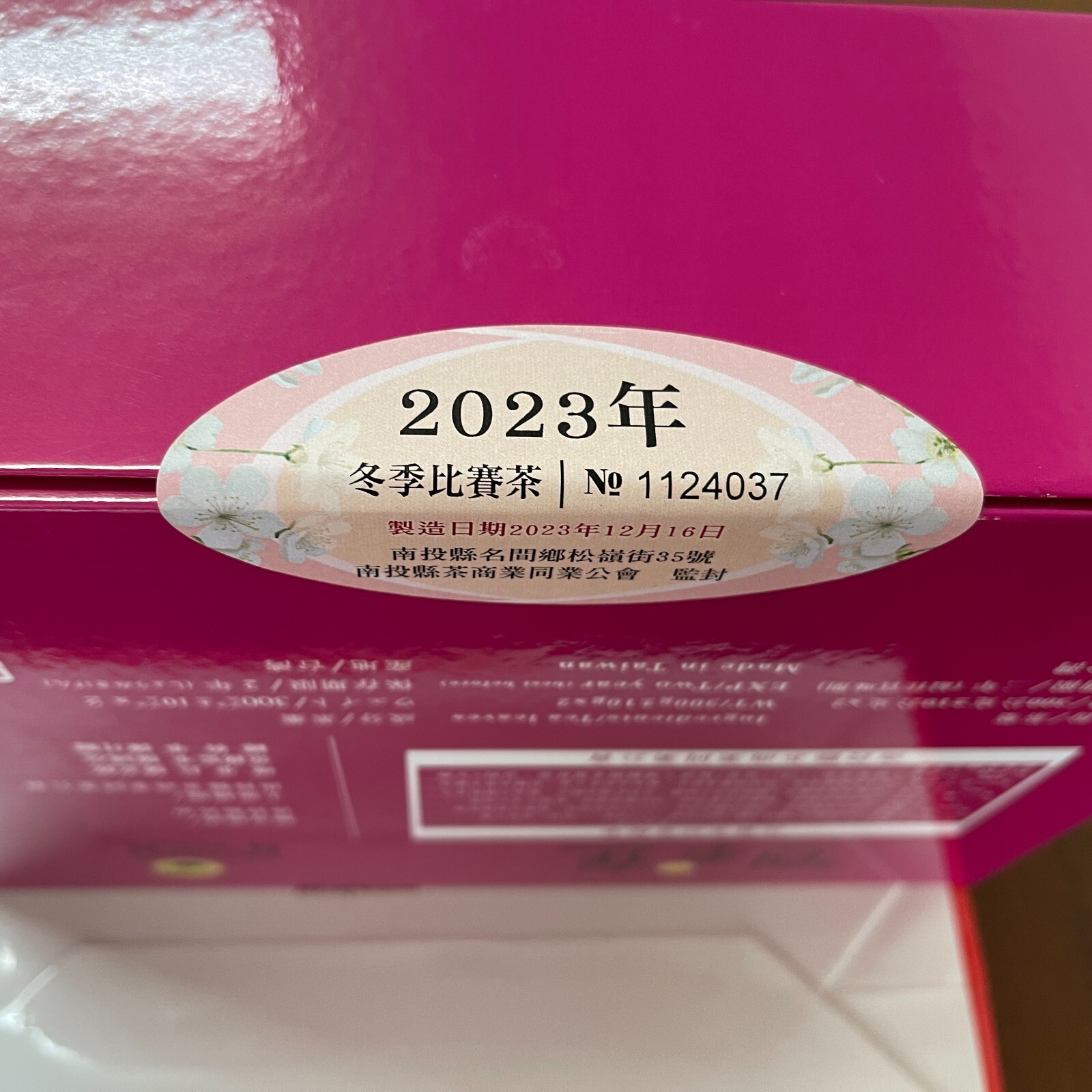台灣特色茶 2023冬季比賽茶,金牌獎凍頂四季春 300g*2