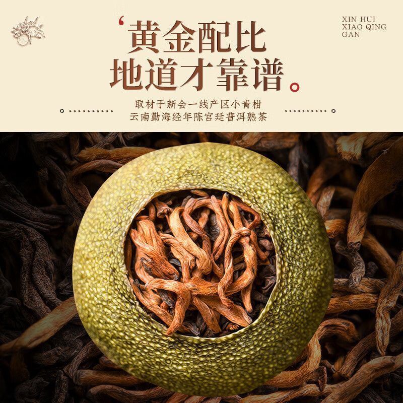 AAAAA Xinhui Small Green Orange Pu’er Tea Authentic Tangerine Peel Pu’er Tea