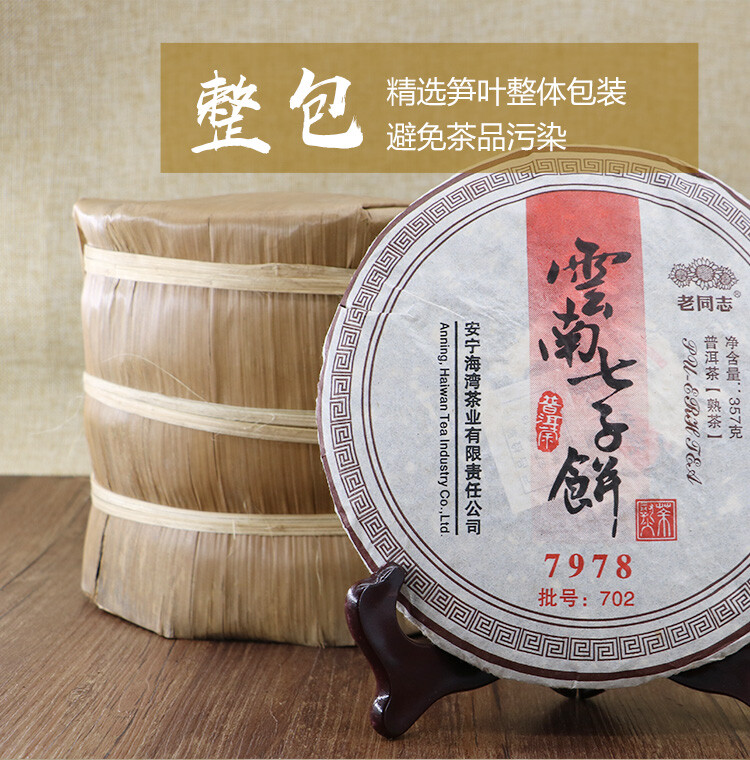 2007 “7978” Ripe Puerh Shu Cha 357g Cake Haiwan Laotongzhi Shou Pu’er Puer Tea