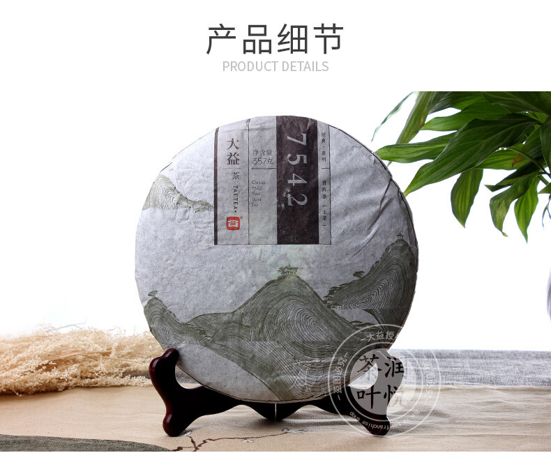 Menghai Dayi 7542 Pu’er Tea Cake Chinese Yunnan Puerh Pu-erh 2014 357g Raw Puer