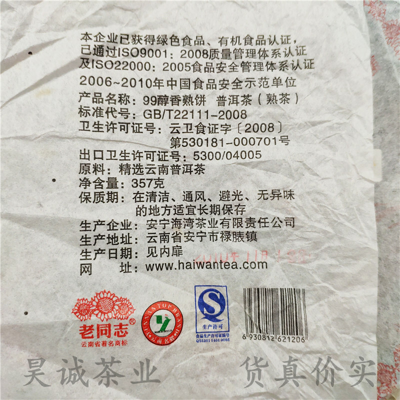 99 Mellow Haiwan Old Comrade Long Lasting Mellow Pu-erh Tea 2010 357g Ripe Puer