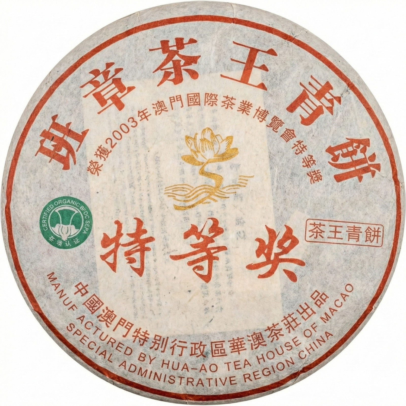 2003 Vintage Raw Pu-erh Tea Cake – Banzhang Tea King (357g)