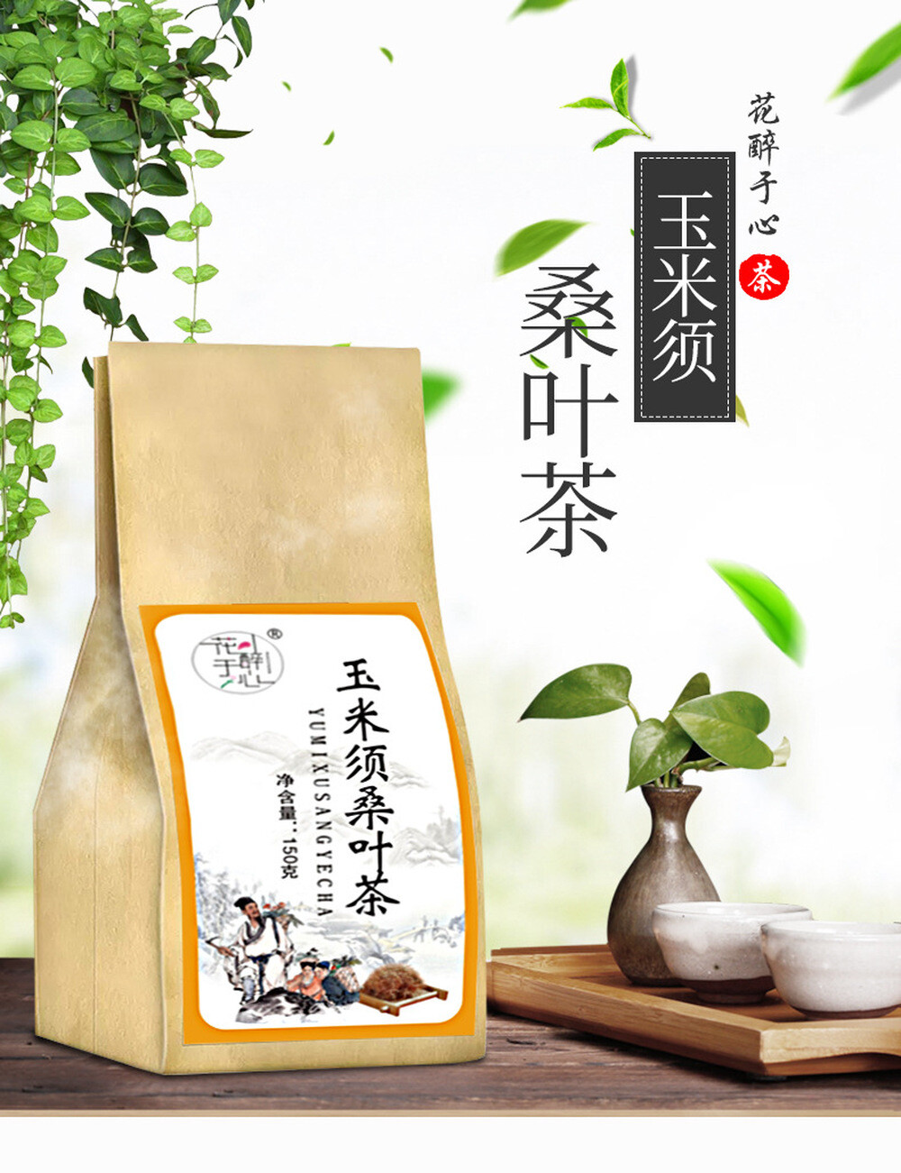 Natural Mulberry Leaf Corn Stigma Herbal Tea 30 Bags 150g