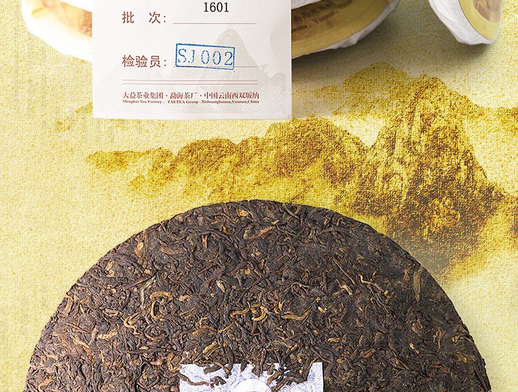 2016 Hou De Menghai Dayi Tea Shu Pu’er Tea Ripe Puerh Tea Puer Tea Cake 357g