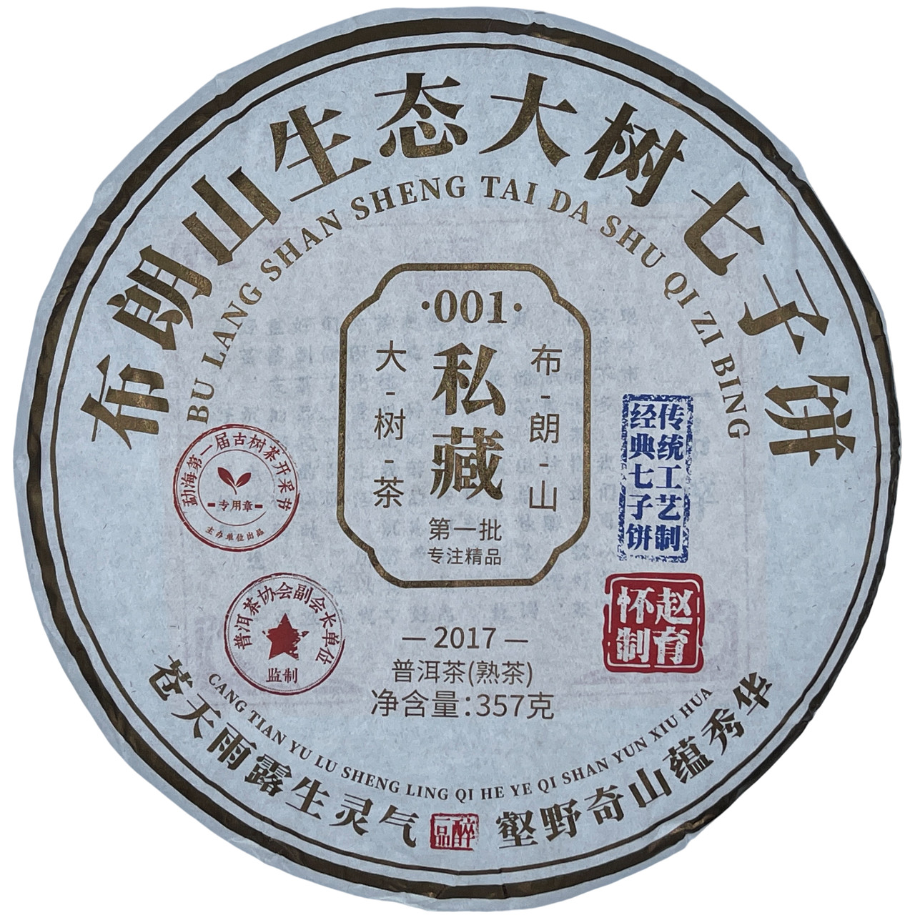 Pu-Erh tea 2022 Brown Mountain Big Tree Tea 357g Ripe