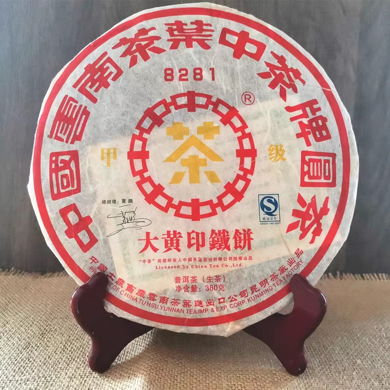 2007 CNNP Kunming Tea Factory 8281 Big Yellow Label Pu’er Iron Cake Tea 380g Raw