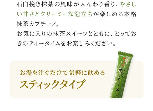 Kyoto Uji Matcha Cappuccino Foam Powder 12g x 18 sticks Ito Kyuemon Japan #6146
