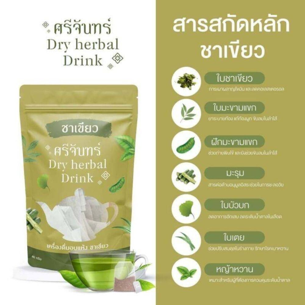 Gift set Srichand Green Tea, Thai Tea, Black Coffee, Herbal Tea, 1 set 3 bag.
