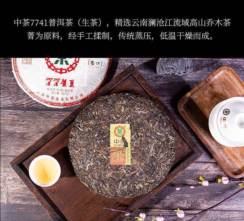 2019/2020 Classic 7741 Raw Pu-erh Sheng Cha 357g Cake Zhongcha Pu’er Puer Tea