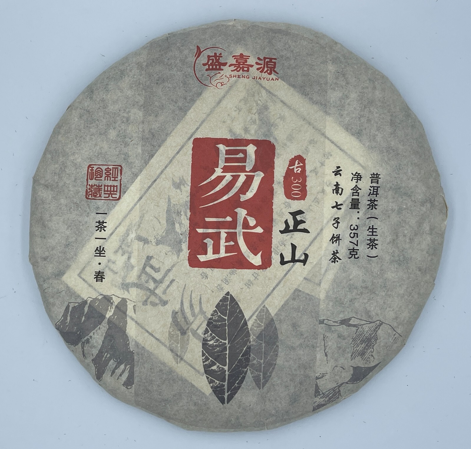 Pu-Erh tea,2021,SHENG JIA YUAN,易武正山 Yiwu Zhengshan,357g,Raw