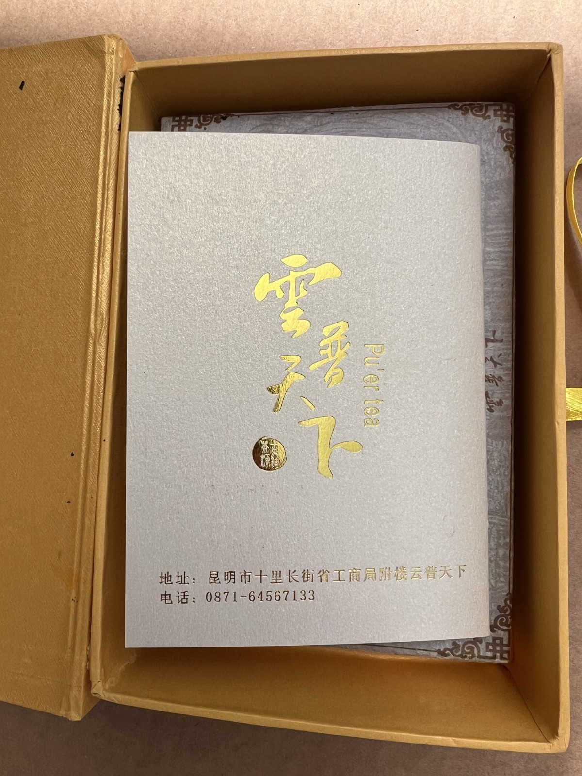 233g Chinese Pu’er Tea Brick 云南普洱茶砖 云普天下 傣家皇印 Old Stock