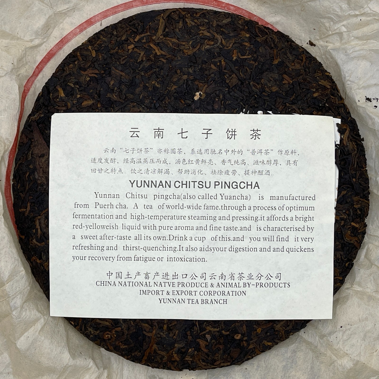 2001 Dahongyin Ripe Pu-erh Tea Cake, 357g, Customized by China Tea Brand