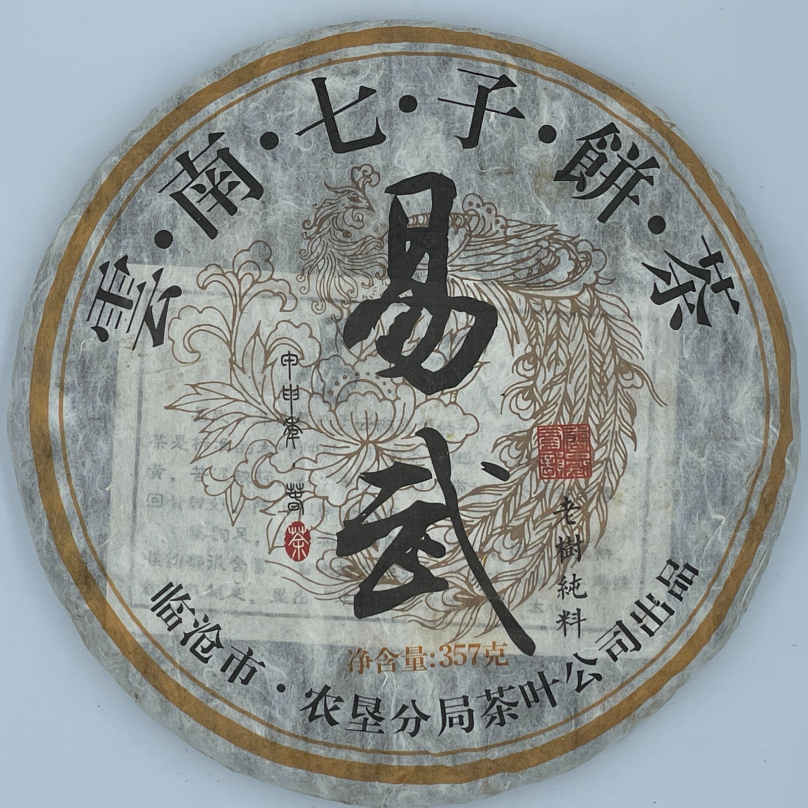 Pu-Erh tea,2006,易武 Yi Wu,357g,Raw