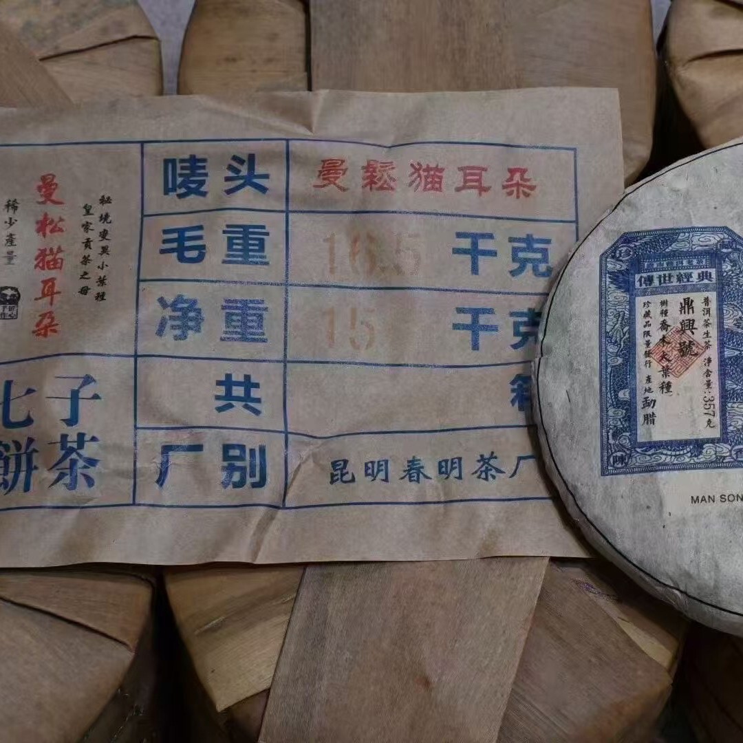 Pu-Erh tea,2004y,鼎興號 曼松貓耳朵 Mam Song Mao Er Duo,357g,Raw