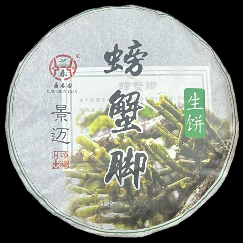 Ding Chun Yuan Wild Jingmai Pangxie Jiao Feet of Crab Pu-erh Tea 2019 357g Raw
