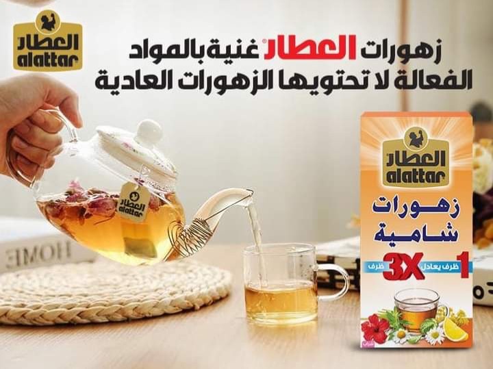 4X Al Attar Zhourat Shamia Tea Set of 20 Tea Bag العطار زهورات شامية