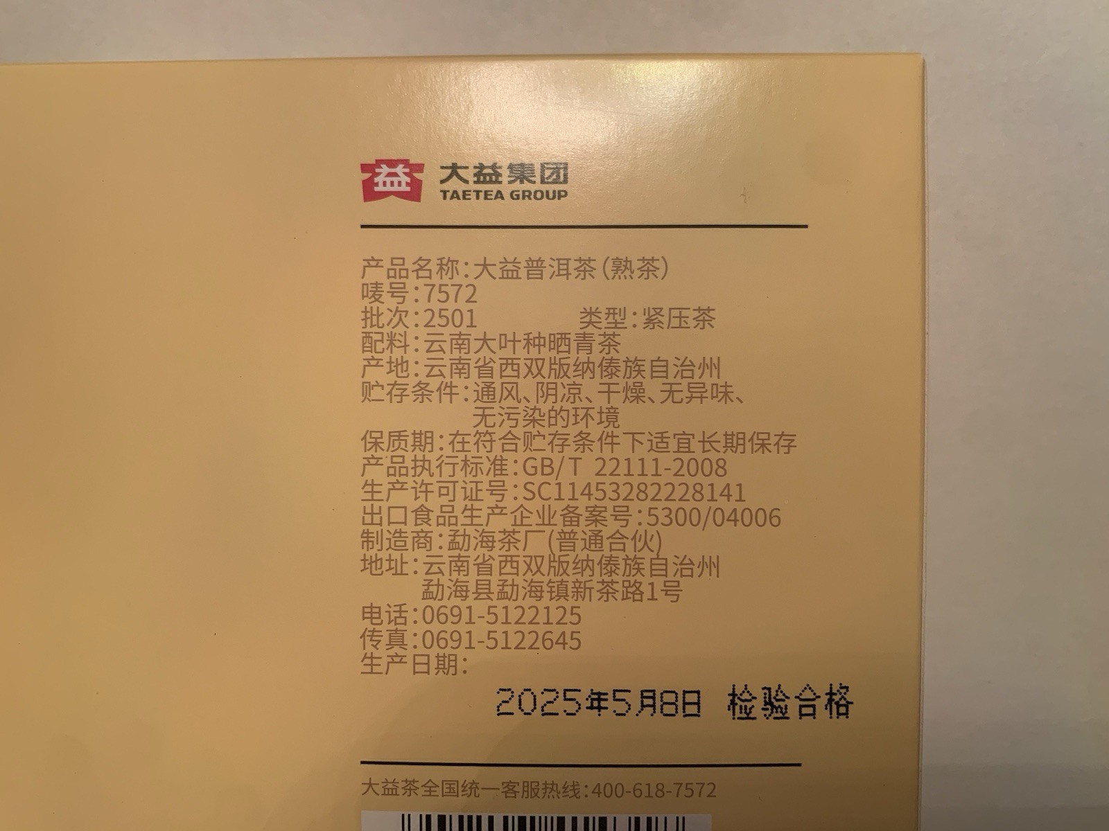 2025 TAETEA Dayi Classic 7572 in a Gift Box Ripe Puerh Tea 150g Yunnan Puer Tea