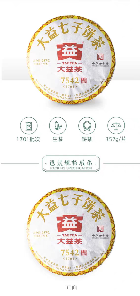 Dayi Pu’er Tea, 2017 Classic 7542 Pu’er Raw Tea Cake, 357g, Chinese Pu’er Tea