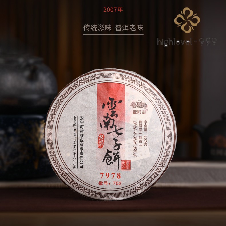 2007 “7978” Ripe Puerh Shu Cha 357g Cake Haiwan Laotongzhi Shou Pu’er Puer Tea