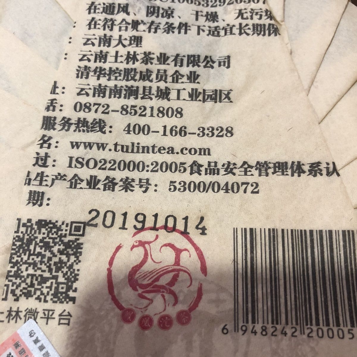 2019 Yunnan TuLin Phoenix Tea Pu Er Tea 8504 (701) Puer Shu Cake 357g Ripe