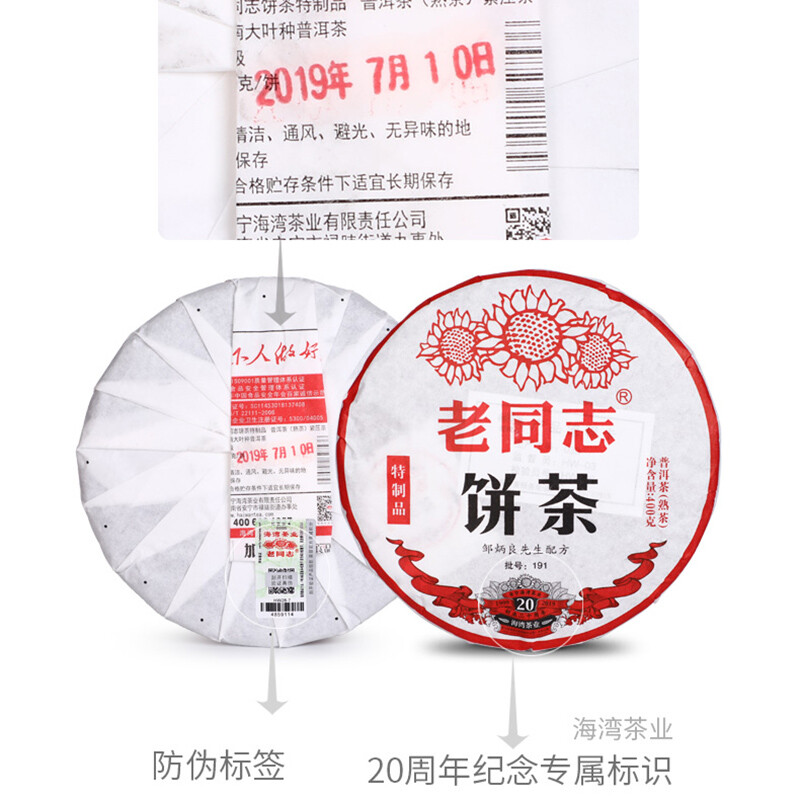 2019 Special Batch 191 Ripe Puer Yunnan Old Comrade Haiwan Shu Pu’er Tea 400g