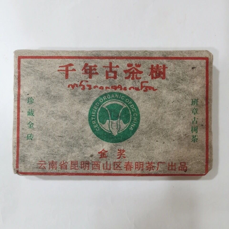 2003 Yunnan Chun Ming Pu’er Tea Pu-erh Raw Tea Brick Old Tree Puerh 250g