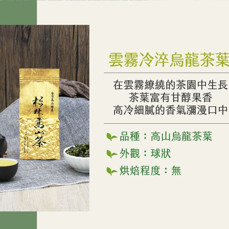 台灣特色茶 杉林溪三層坪雲霧冷淬烏龍茶葉 75gx8
