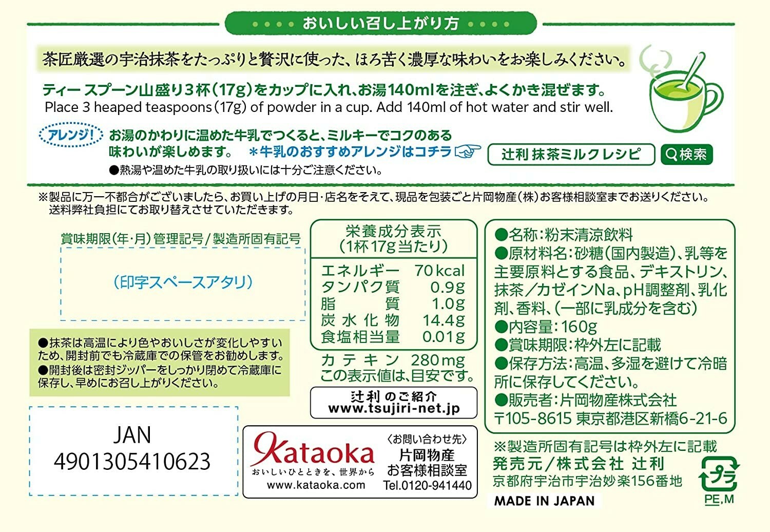 Japan Tsujiri Instant Matcha Milk Dark tea　Powder tailoring 160g free shipping