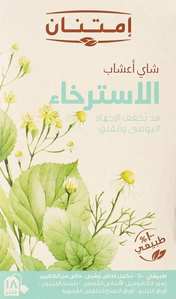 3 Packs IMTENAN Relaxation herbal Remedy Tea 18 bag امتنان شاى أعشاب تلطيف الكحه