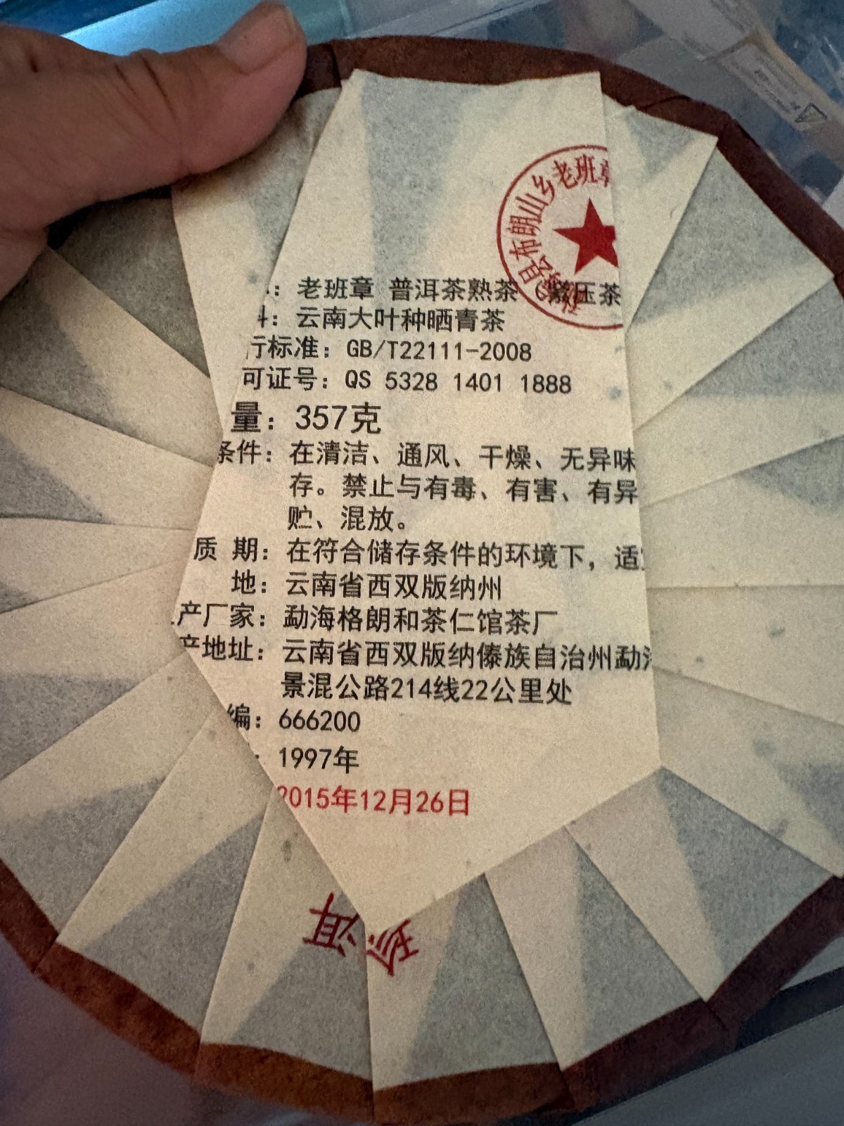 Vintage Yunnan Pu-erh Tea Cake 357g Lao Ban Zhang Ripe Puer Hong Kong Storage St