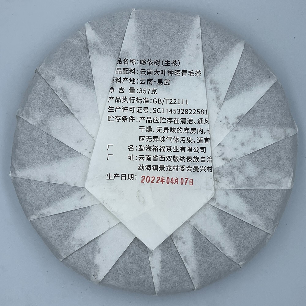 Pu-Erh tea,2022,SHENG JIA YUAN,哆依村 Duoyi Village,357g,Raw