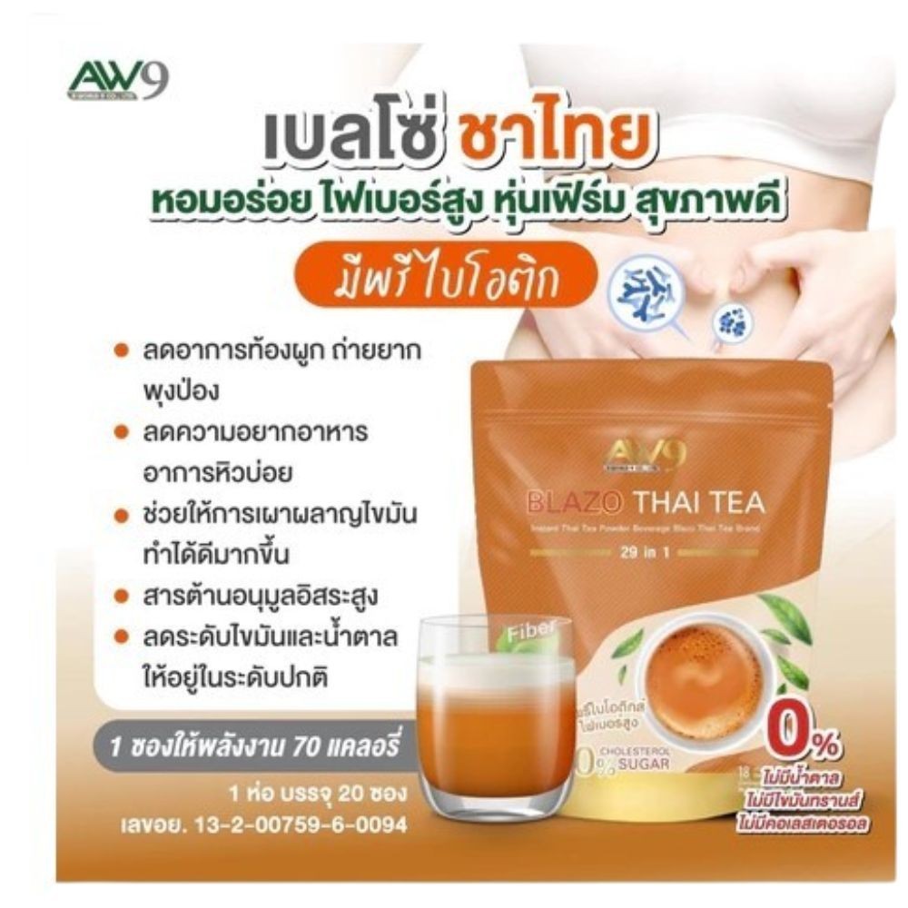 Thai Tea Instant Halal Mix Prebiotics Fiber Healthy Herbal Iced BLAZO MATZH Pack