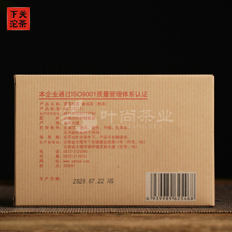 2020 Xiaguan BAO YAN Pu-erh Brick Tea Puer Ripe Pu’er Shu Slimming Tea 250g
