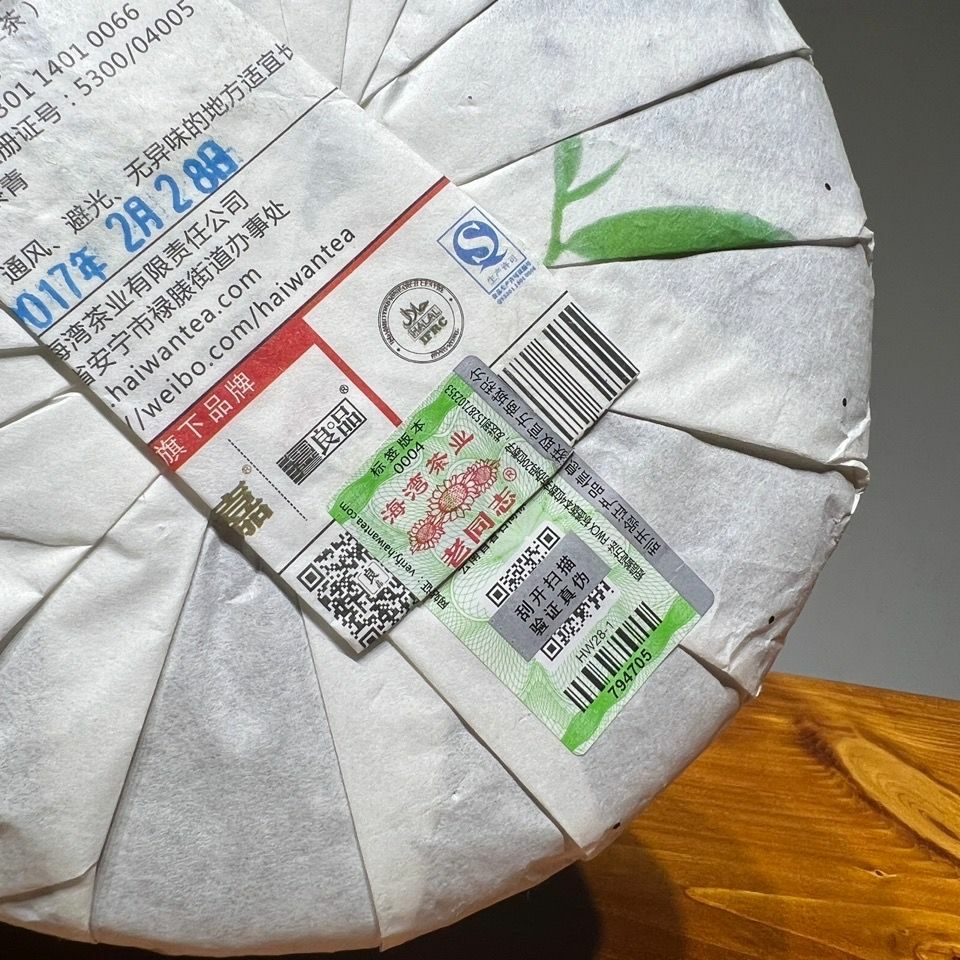Shen Shan Lao Shu * 2017 Haiwan Old Comrade Lao Tong Zhi Raw Sheng Puer Tea 500g