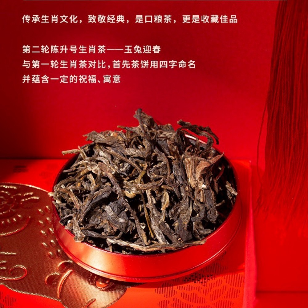 2023 ChenShenghao Jade Rabbit Welcomes Spring Raw Pu-erh Tea Cake, 357g