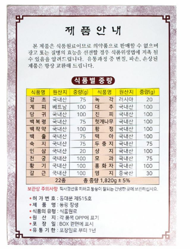 JangSang 22 kinds Tea Korean Herbal Tea Set Traditional Taste Good