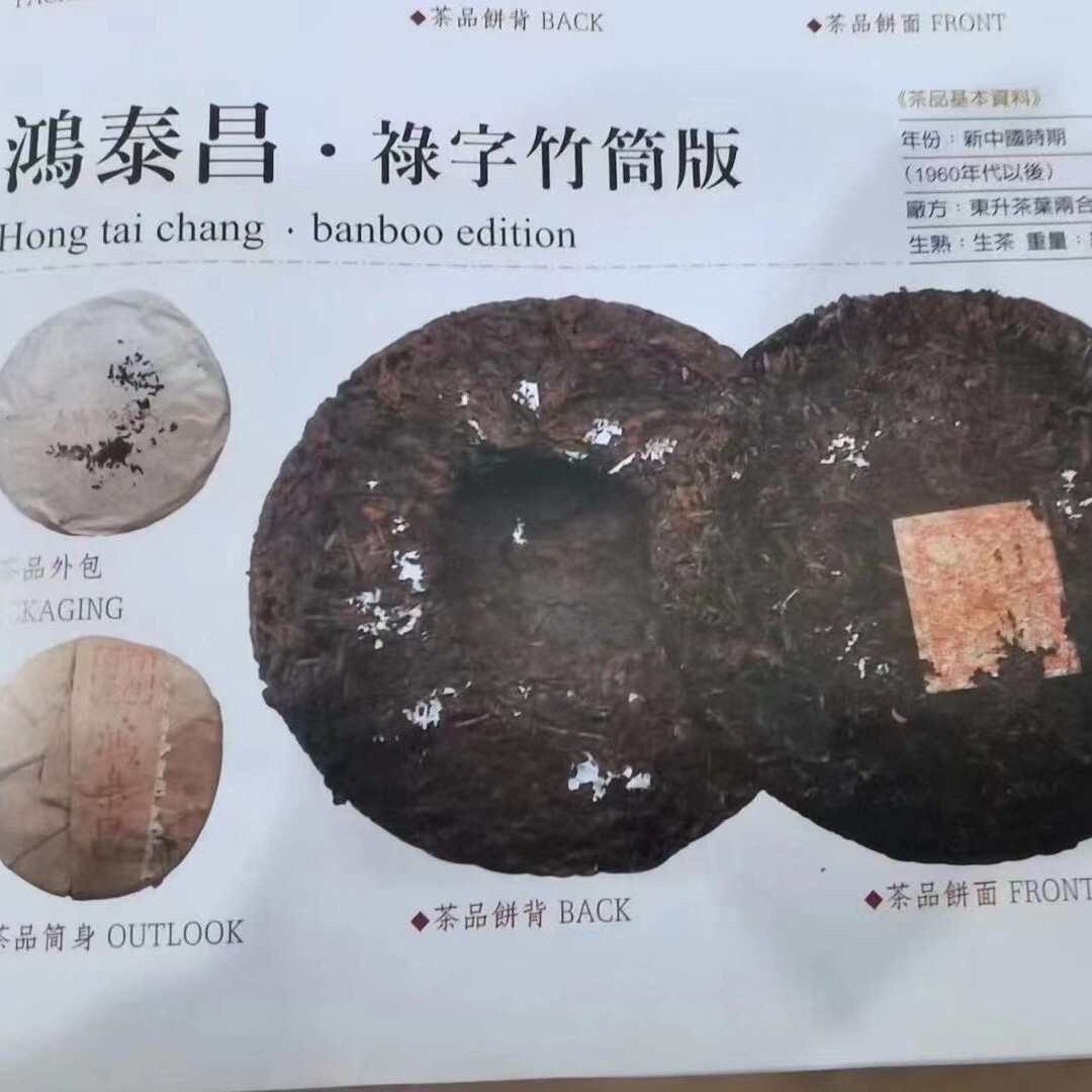 Pu-Erh tea,early 90’s,Hong Chang Tai,400g,Cooked