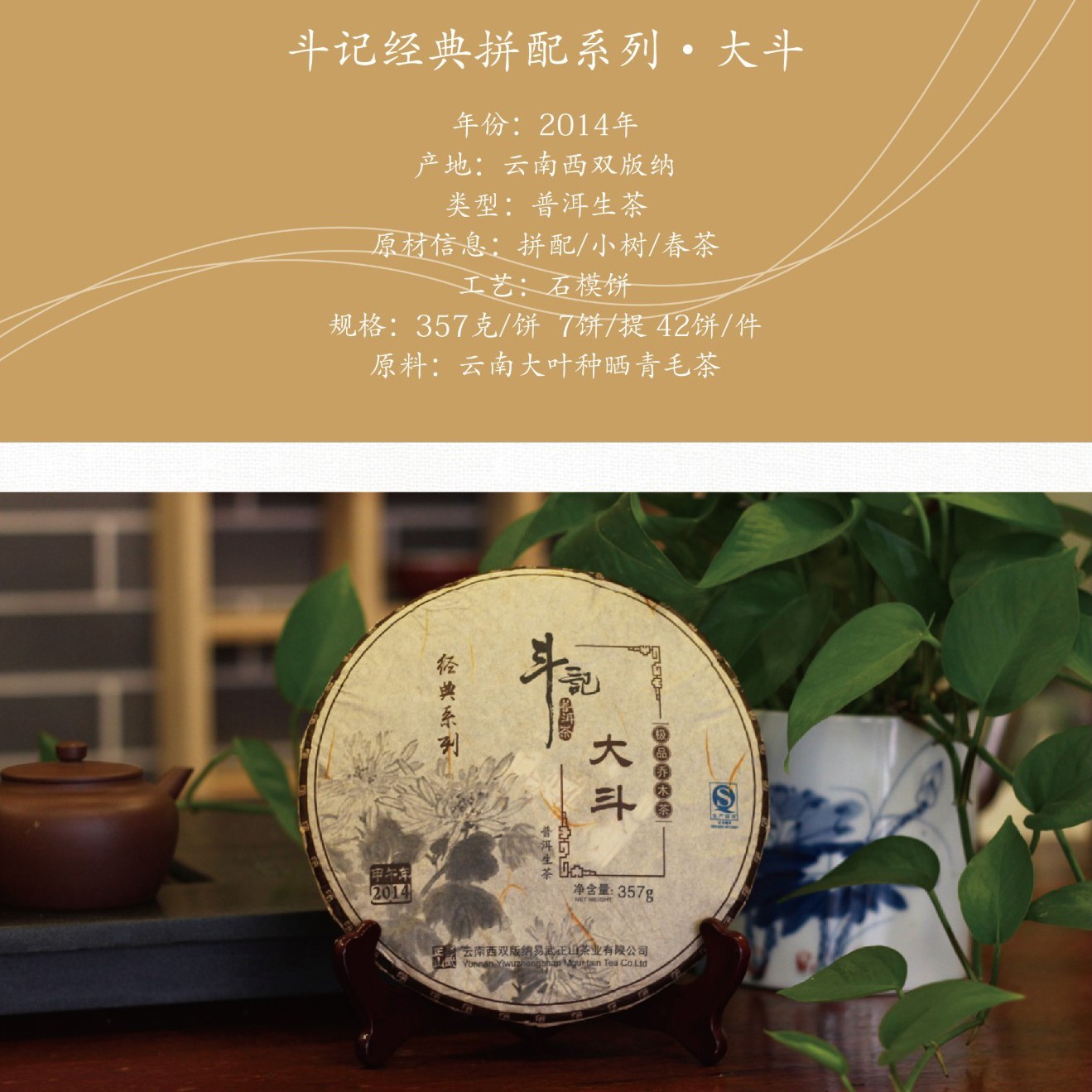 Douji 2014 Dadou Raw Puerh Tea Cake 357g