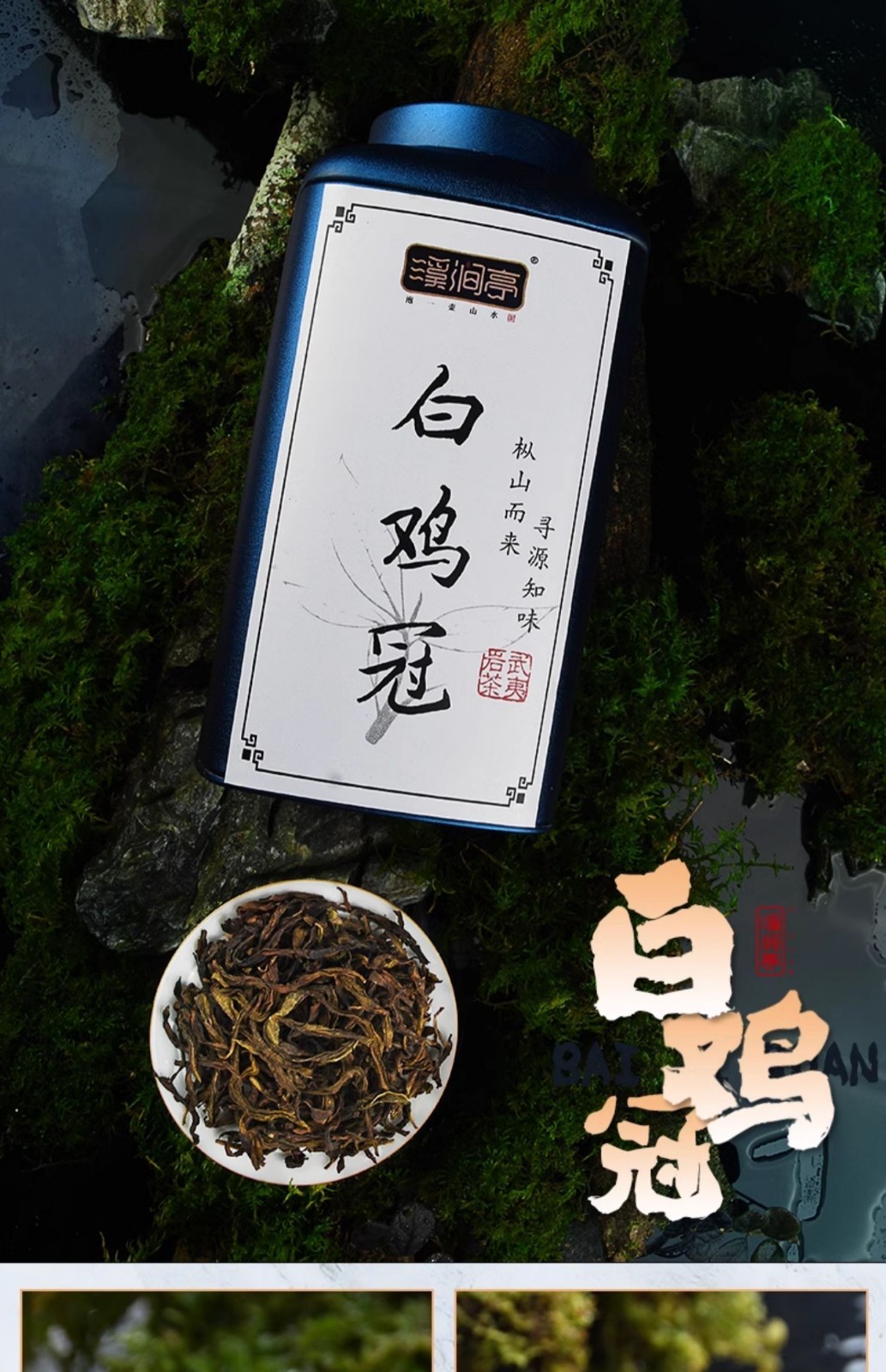 武夷岩茶,铁罗汉,半天腰,水金龟,白鸡冠,125g*4