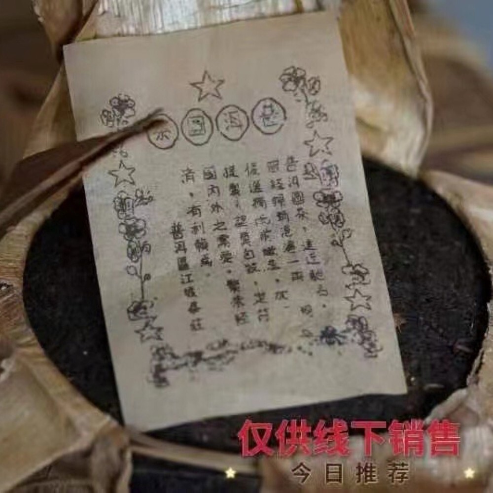 Pu-Erh tea,early 90’s,Jiangchenghao Round Tea,357g,Raw