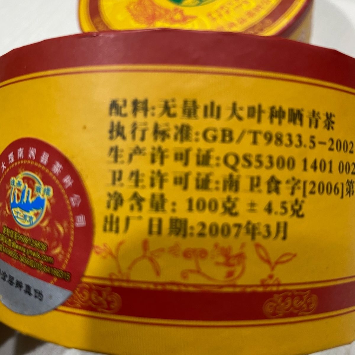 2007 Year Yunnan Pu’er Tulin Phoenix T861 Tuo Cha Puer Tea Raw 100g Boxed