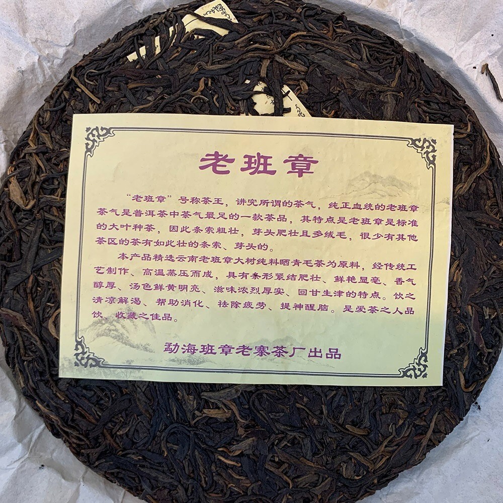 Pu-Erh tea,2014,老班章單株 Laobanzhang Single Plant,357g,Raw