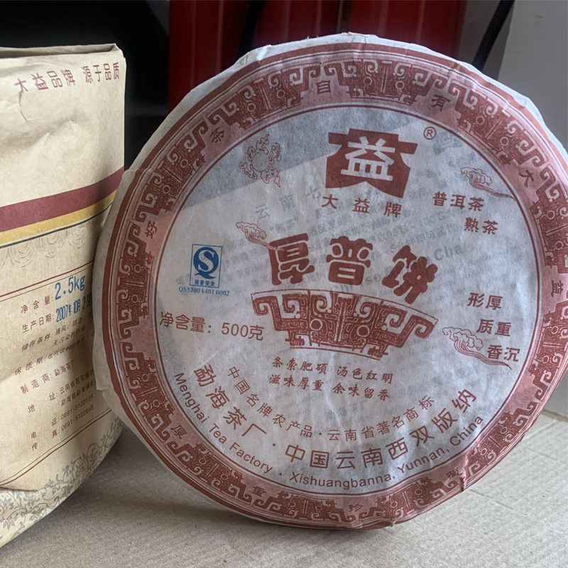 Hou Pu Bing * 2007 701 Yunnan Menghai Dayi High Grade Ripe Pu’er Tea Cake 500g