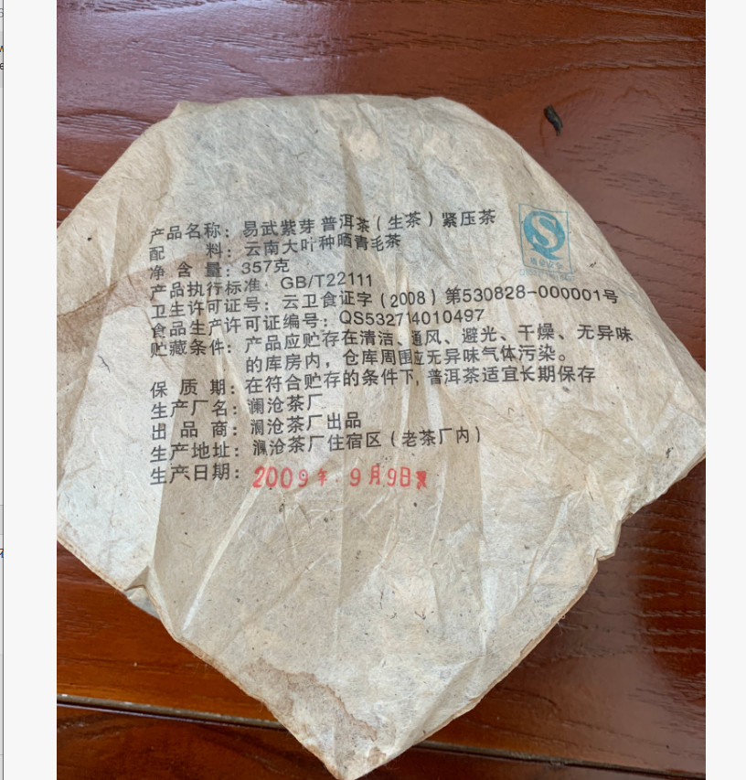 357g Yunnan Lancang 2009 Purple Bud Mellow Aroma Pu’er Tea Raw Tea Cake