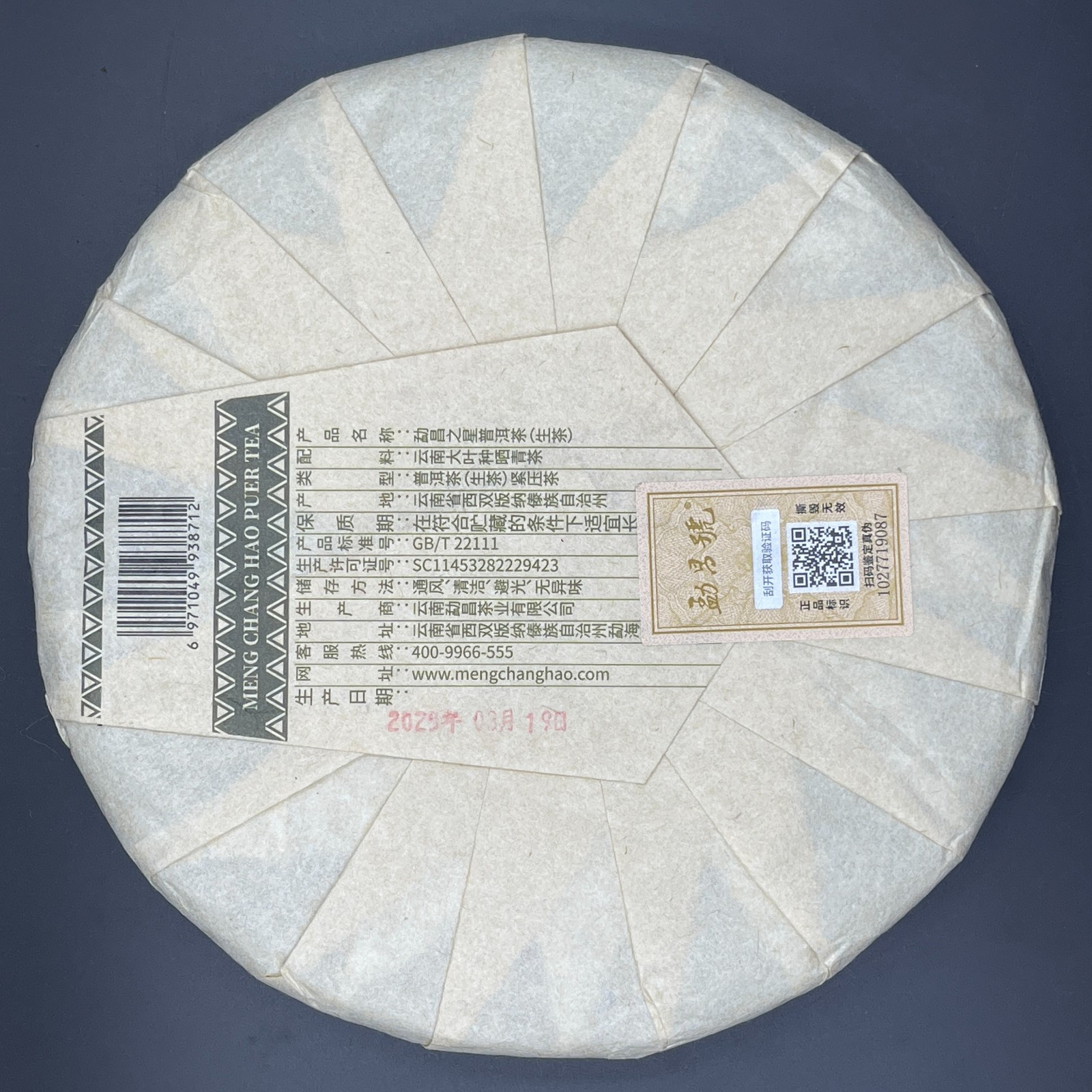 2025 Mengchang Star 5th Anniversary Raw Pu-erh Tea 357g | Sheng Cake Yunnan