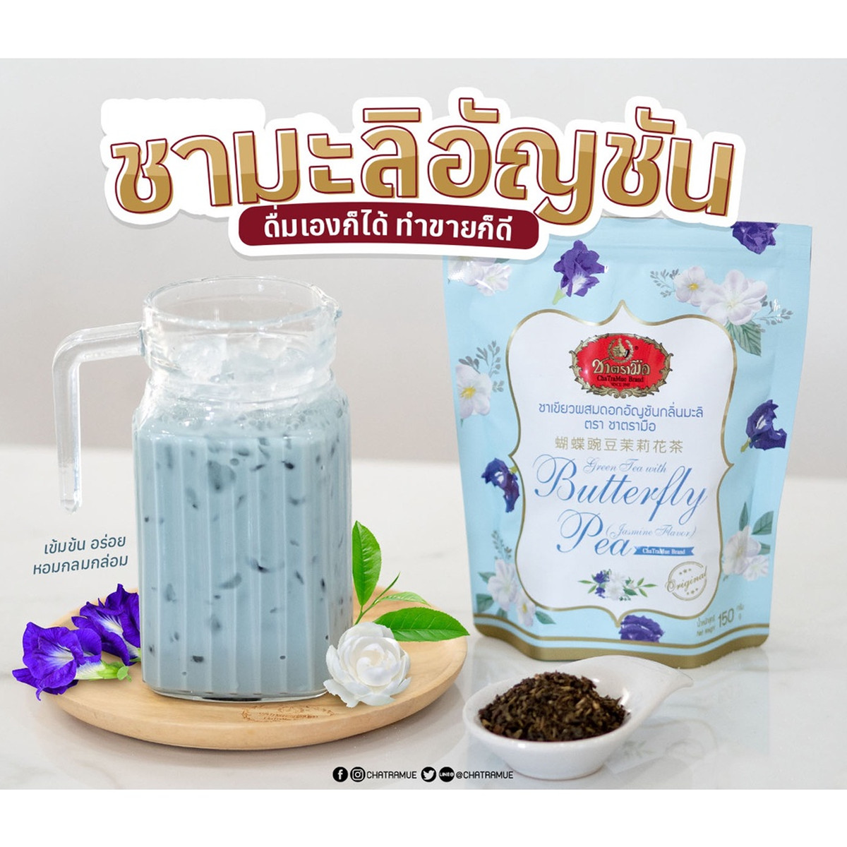 150g JASMINE BUTTERFLY PEA TEA Cold Hot Drinks Chatramue Brand