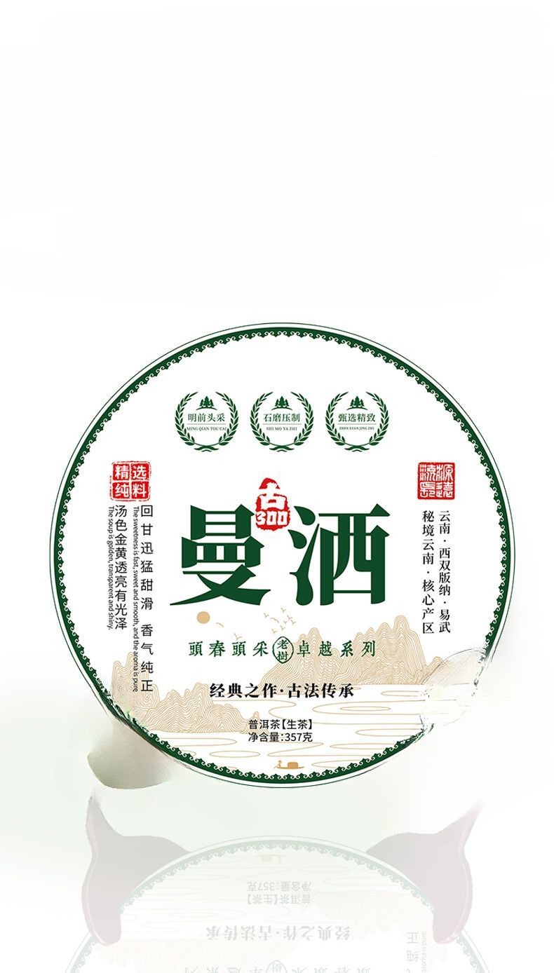 357 Grams of Cake Pu Erh Raw Tea Cake Raw Tea Menghai Tea District Old Tree Tea
