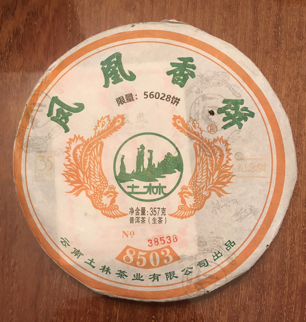 2020 Tulin Phoenix Yunnan Raw Puerh Tea 8503 Sheng Puer Cake 357g 土林凤凰香饼